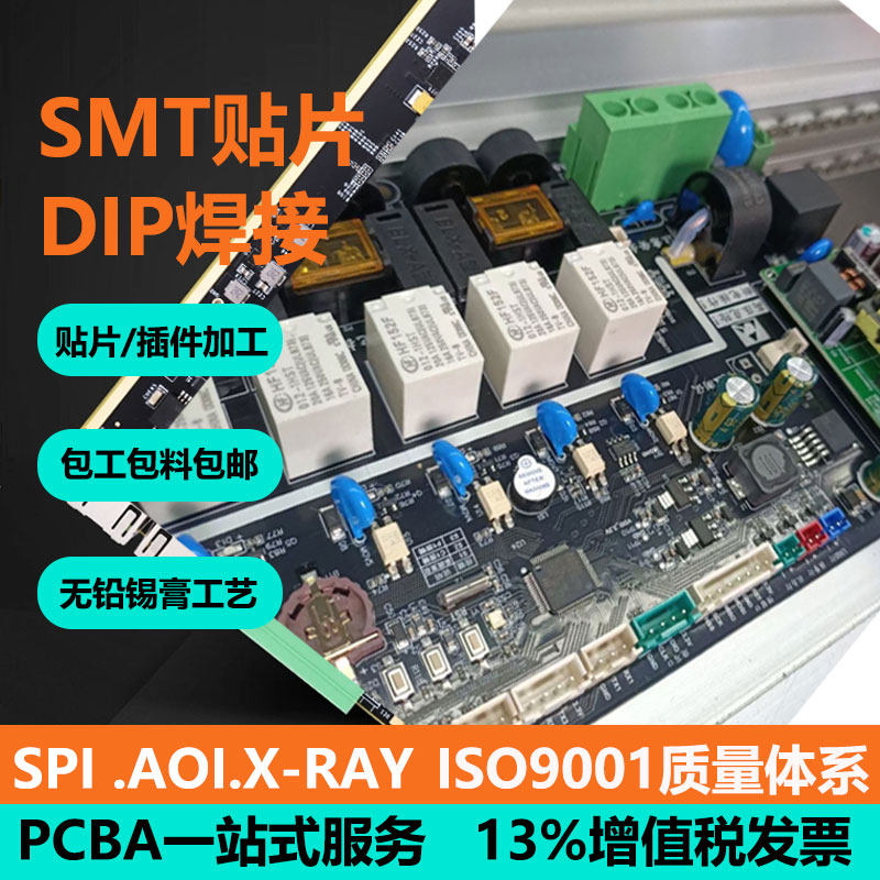 SMT贴片加工 pcba电路板PCB电路板/印刷线