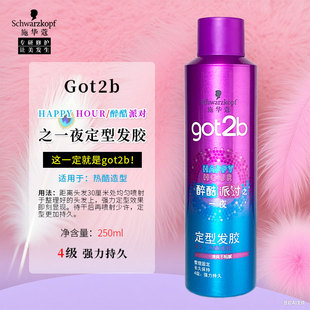 施华蔻GOT2B醉酷派对之一夜定型发胶250ml 清爽 男女塑型定型喷雾