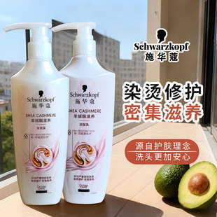 施华蔻羊绒脂洗发水露烫染受损修复滋润防断发护发素滋养柔顺顺滑