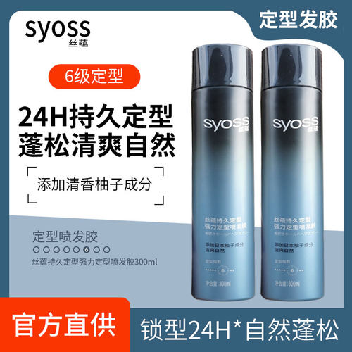 丝蕴持久定型发胶喷雾