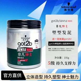 施华蔻非凡绅士塑型发泥100g 造型哑光发蜡男专业shihualou官发胶