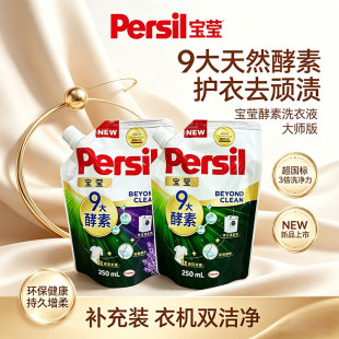 德国汉高Persil宝莹强效洗衣凝露持久留香洗衣液补充装机洗手洗