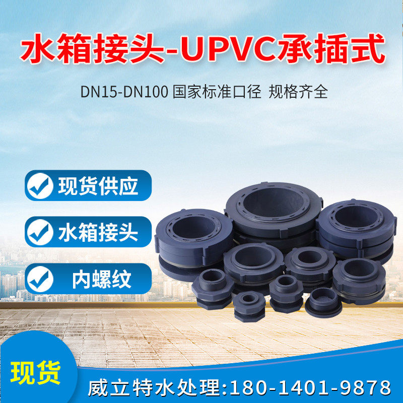 现货包邮pvc塑料管材件 pe加药桶水箱开孔接头连接件4分6分1寸 20