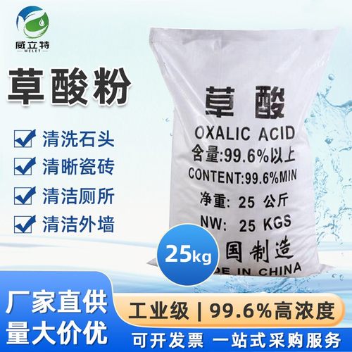 WELET草酸除垢剂清洁剂清洗除锈