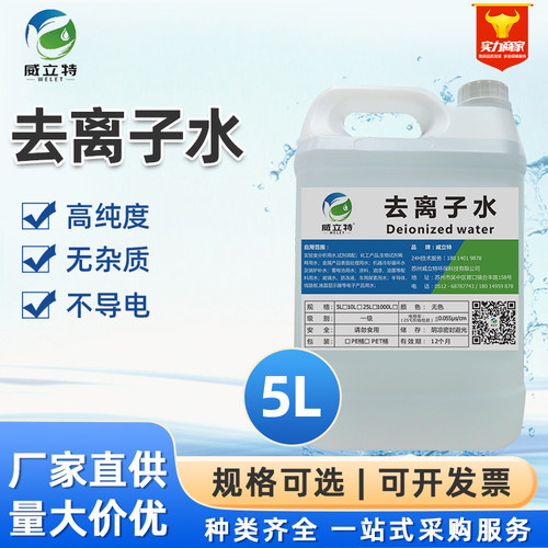 威立特去离子水无菌水实验室纯水