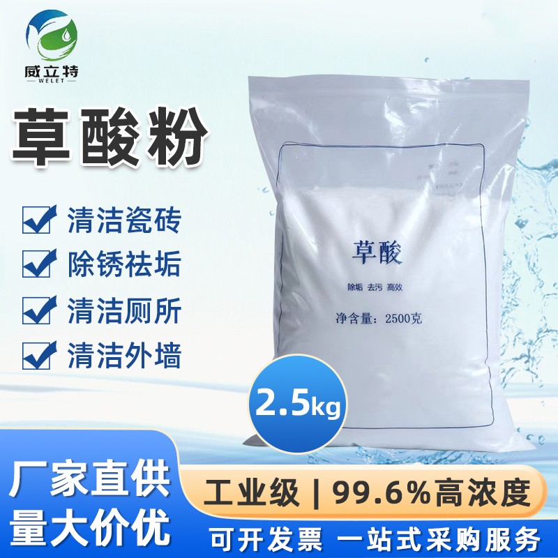 草酸粉外墙强力去除污垢马桶清洁剂厕所清洗地板瓷砖清洗去污剂