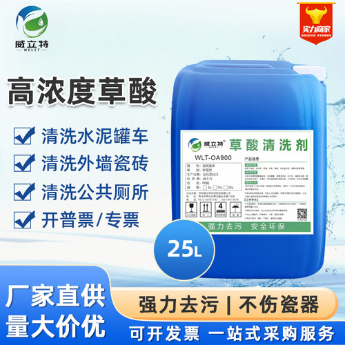 高浓度草酸清洁剂除垢剂清洗剂