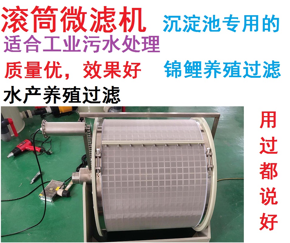 水产养殖微滤机智能转鼓反冲洗循环过滤器锦鲤池鱼便分离系统促销
