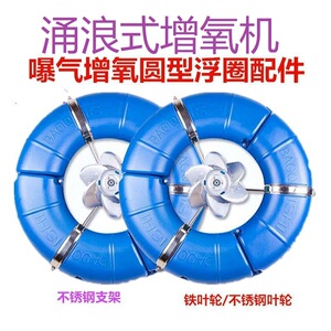 养殖打氧曝气叶轮浮水泵配件