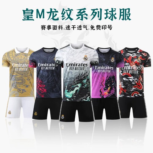 皇马龙纹纪念版球衣10号姆巴佩7号维尼修斯C罗速干足球服套装定制