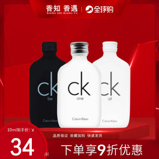 CK one CK all CK be 炫金永恒旋律火焰 诱惑男士女士香水小样Q版