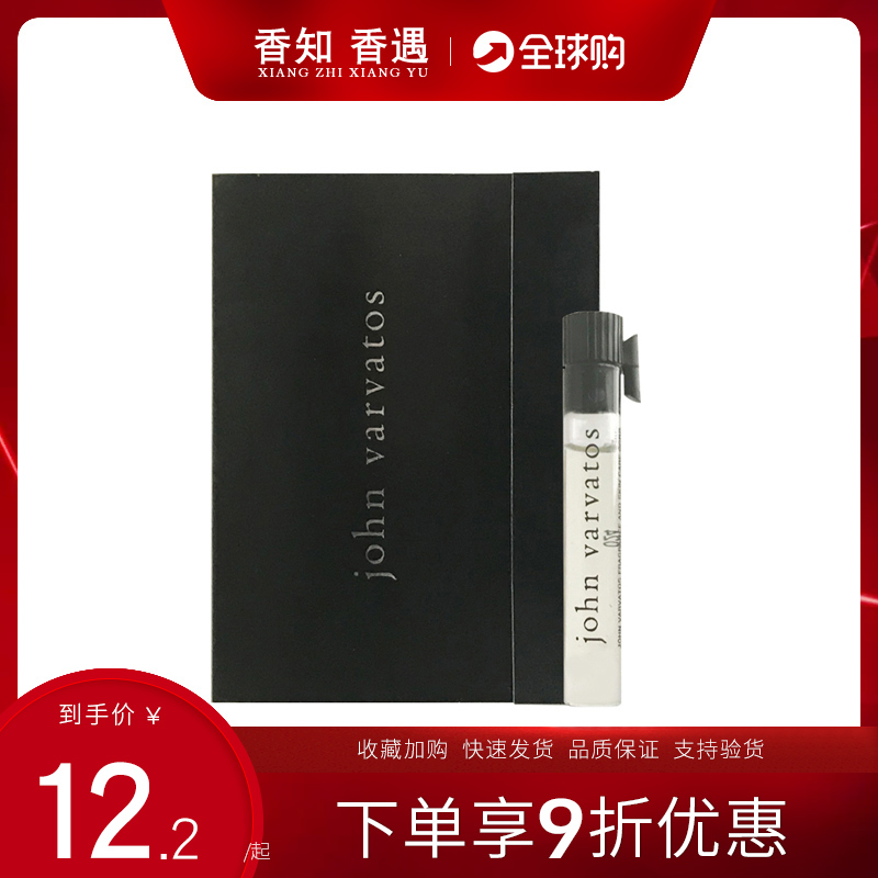 John Varvatos约翰瓦维托斯 黄工匠藤编 经典同名男士香水小样1ml 彩妆/香水/美妆工具 香水 原图主图