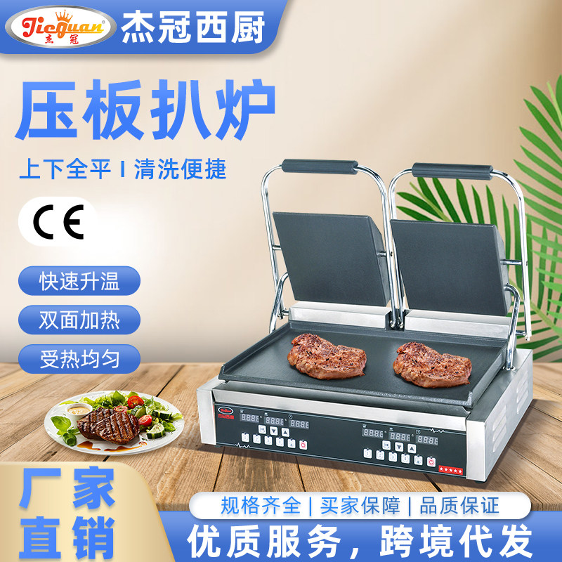 杰冠EG-813CD商用双头压板扒炉三文治烤肉机烤面包牛排机帕尼尼机