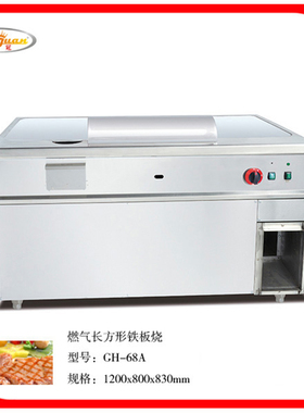 杰冠燃气长方形铁板烧商用不锈钢