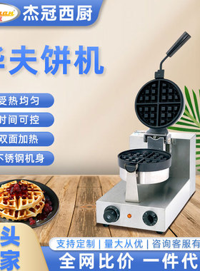 杰冠UWB-1A台式双头圆形华夫炉商用小吃设备开店方形不粘锅烤饼机