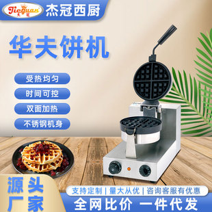 杰冠UWB-1A台式双头圆形华夫炉商用小吃设备开店方形不粘锅烤饼机