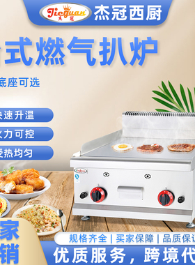 台式扒炉杰冠商用燃气不锈钢燃气