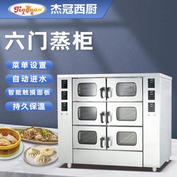 杰冠EH-6J六门蒸饭车单门电蒸箱商用大型企业食堂餐饮设备蒸包炉