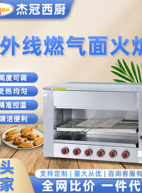 杰冠GT-16红外线燃气面火炉商用日式烤鱼炉升降面烤箱烤鱼烧烤箱