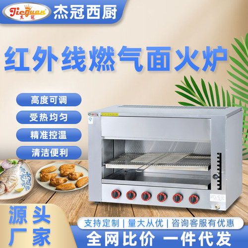 杰冠GT-16红外线燃气面火炉商用日式烤鱼炉升降面烤箱烤鱼烧烤箱