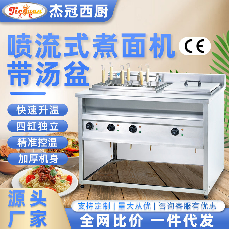 杰冠EH-876B喷流式电热6头煮面机带汤盆商用麻辣烫饺子云吞烫粉炉