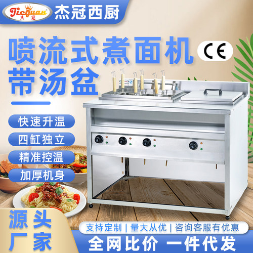 杰冠EH-876B喷流式电热煮面机