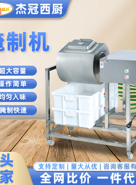 杰冠商用汉堡店YA-900烧烤真空款滚揉机电脑版腌菜机腌肉机腌制机