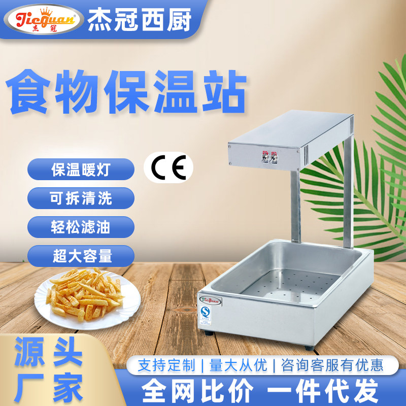 杰冠DH-310食物保温站台式薯条连锁专用小型中转工作站不锈钢商用