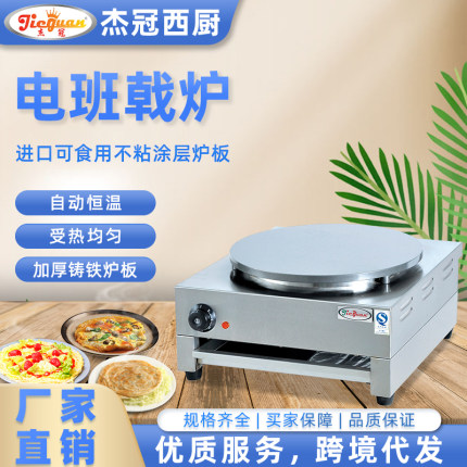 杰冠西厨DE-1单头班戟炉商用夜市摆地摊神器双头煎饼果子机电饼铛