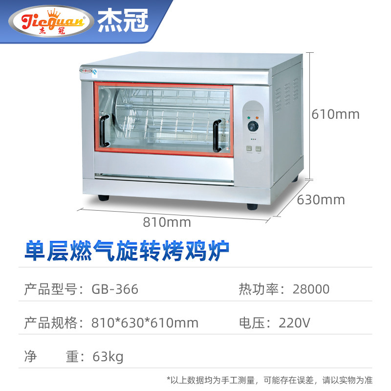 杰冠单层燃气旋转式烤鸡炉GB-366带脚带轮商用自动烤禽炉烤鸭炉