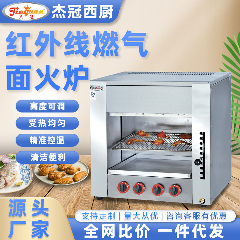 杰冠GT-14红外线燃气面火炉商用日式烤鱼炉升降面烤箱烤鱼烧烤箱