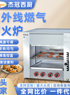 杰冠海鲜烧烤炉红外线燃气面火炉