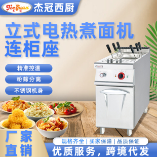 778C立式 電熱煮面爐連柜座商用不銹鋼麻辣燙機湯粉云吞意面機