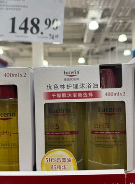 会员德国优色林PH5保湿沐浴油沐浴露温和滋润身体