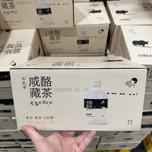 会员店购喜茶咸酪藏茶牛乳茶奶茶饮料 限定牧场奶源 鲜甜味浓