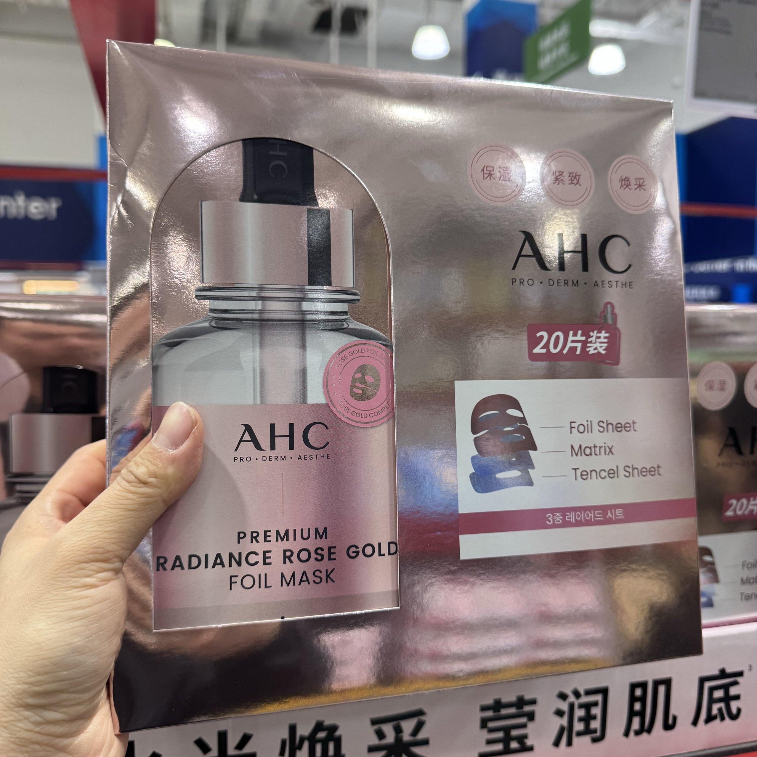 爱和纯愈颜修护精华面膜 AHC 保湿舒缓 抗皱紧致*温和不刺激