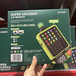 会员店购 超级密码机逻辑推理游戏思维训练儿童益智智能玩具桌游