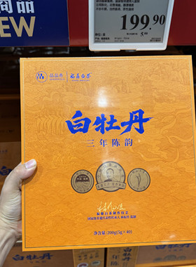 山姆三年陈韵白牡丹 20 自然美满 三年陈韵 代表性白茶