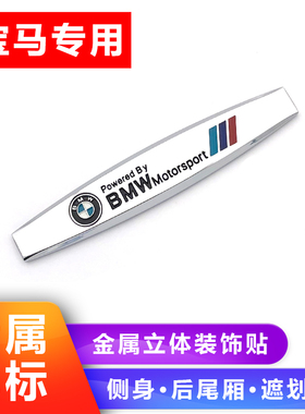 适用于宝马BMW新3系5系M3M5M1车标立体车尾标M改装标X1X3X5车饰贴