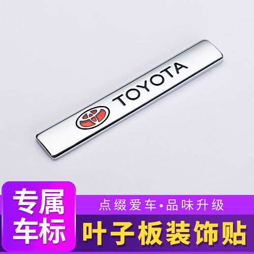 适用于丰田侧标尾标金属装饰贴