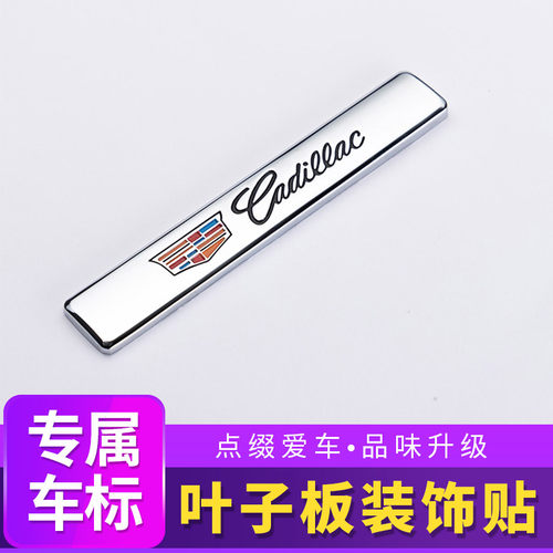 金属凯迪拉克车贴侧标后尾厢标贴