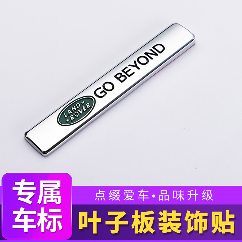 路虎叶子板立体金属后尾厢车标贴
