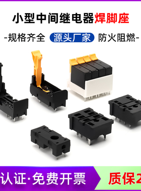 PCB板焊接式底座5脚/8脚/焊接式小型继电器底座SJ2S-61/1S-61