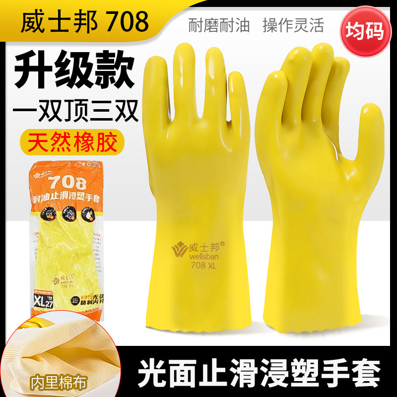 威士邦708劳保全浸塑橡胶手套耐油耐酸碱防滑防割劳作工厂渔业,居家日用,防护手套,淘宝优惠券,粉丝福利购,淘宝优惠卷