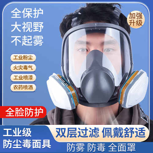 化工消防装修喷漆专用全脸防护罩