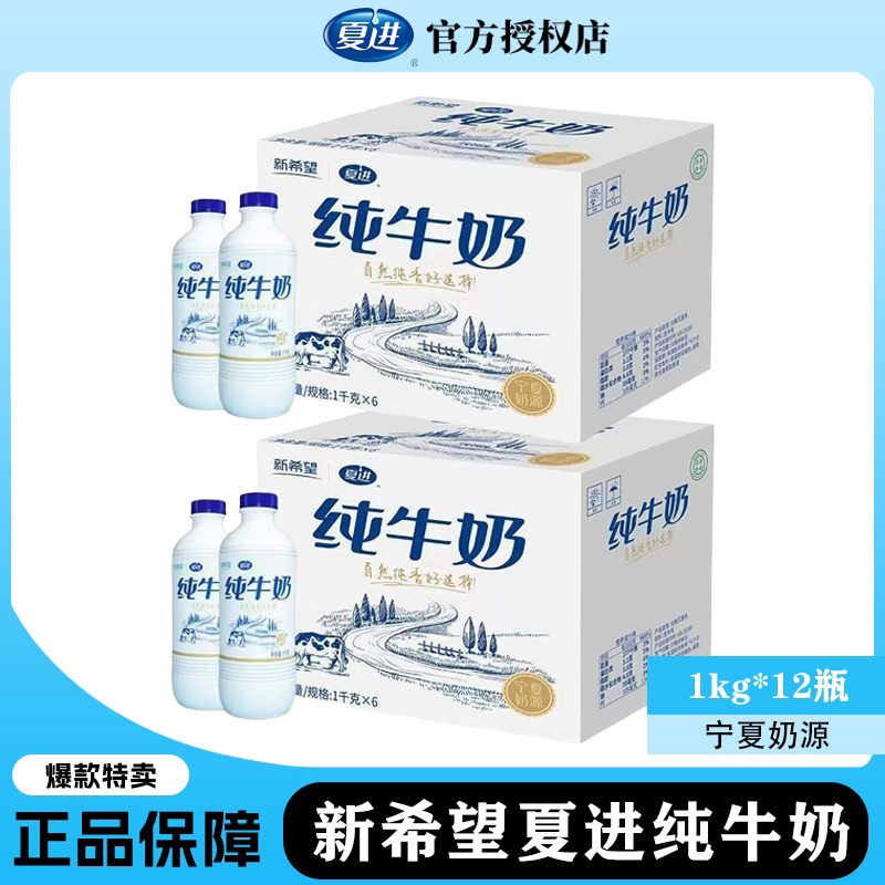 8月夏进纯牛奶1kg*12瓶宁夏奶源自然纯香早餐商用全脂灭菌乳