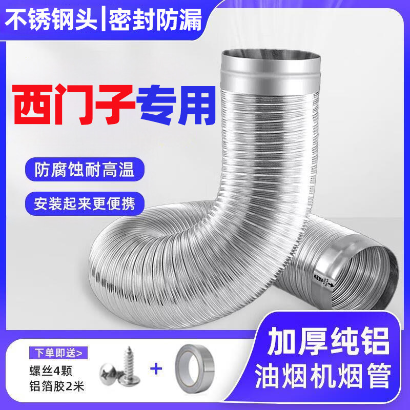 西门子抽油烟机排烟管纯铝加厚厨房排风管不锈钢头弯曲可伸缩静音