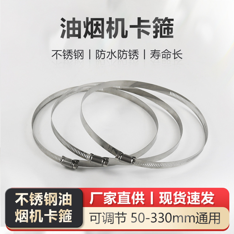 抽油烟机管道排烟管卡箍