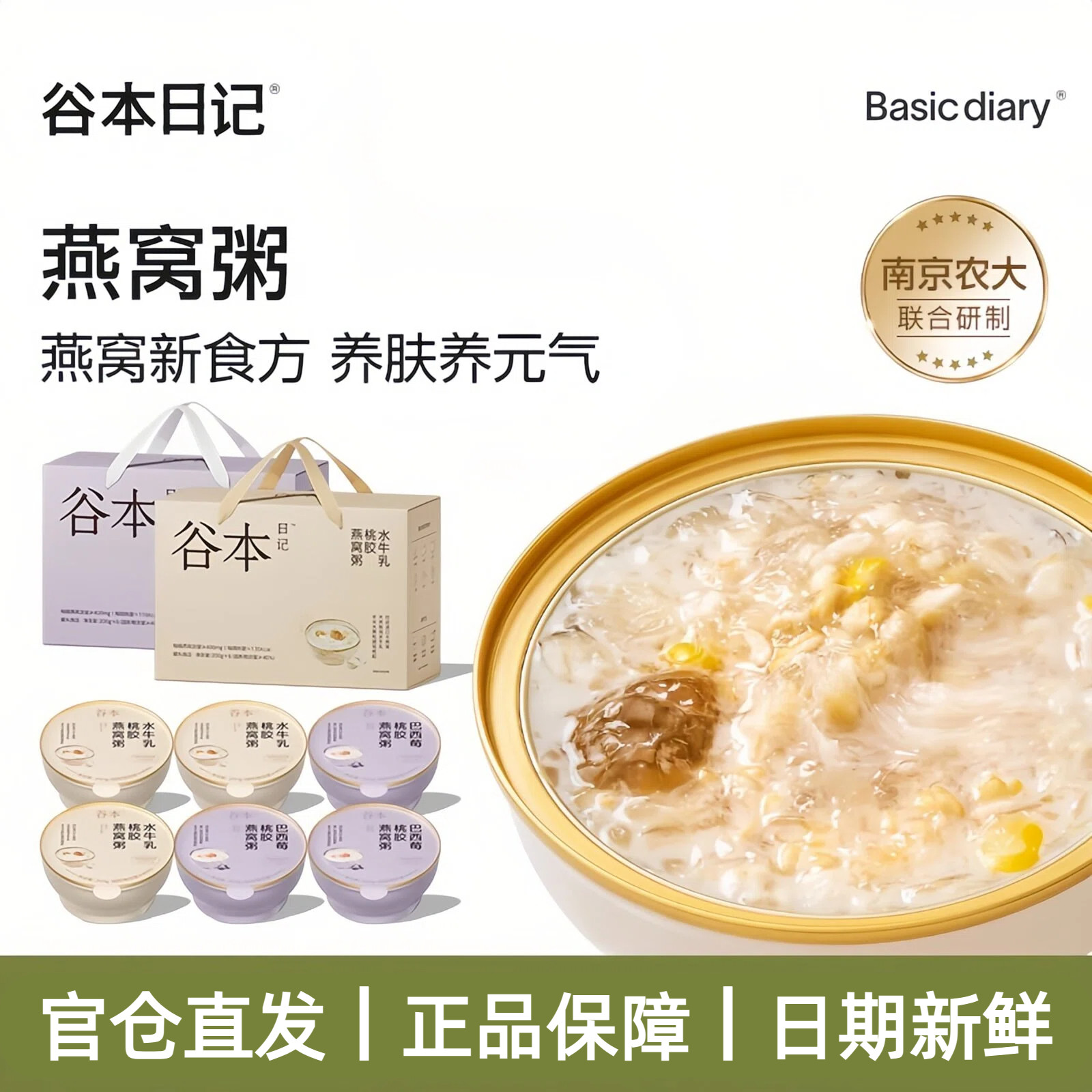 谷本日记燕窝粥礼盒装即食