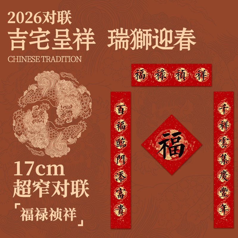 2026年春联马年对联礼盒新春贺年新款创意门贴入户门春节家用定制,节庆用品/礼品,对联,淘宝优惠券,粉丝福利购,淘宝优惠卷
